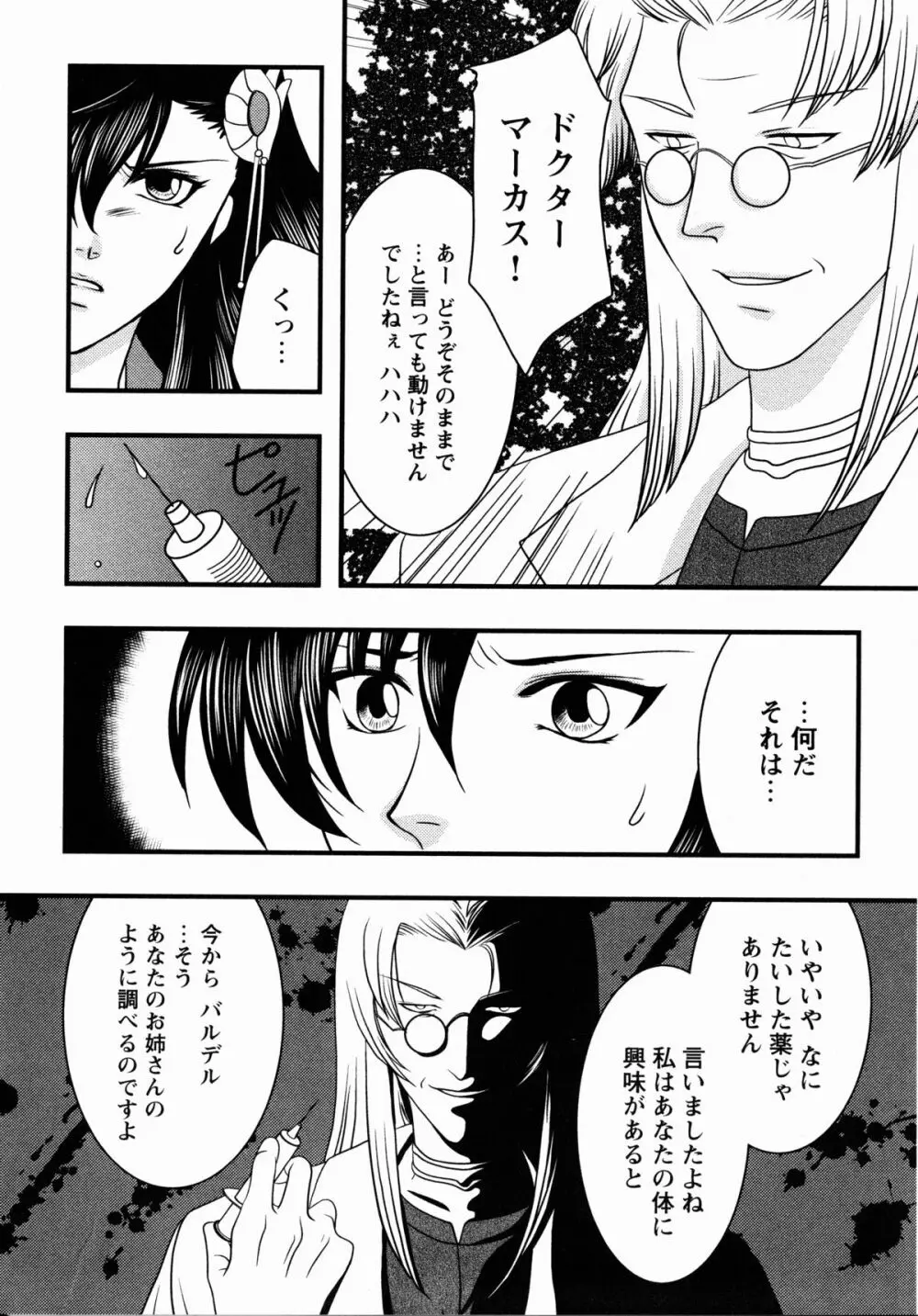 夜刀姫斬鬼行 91ページ