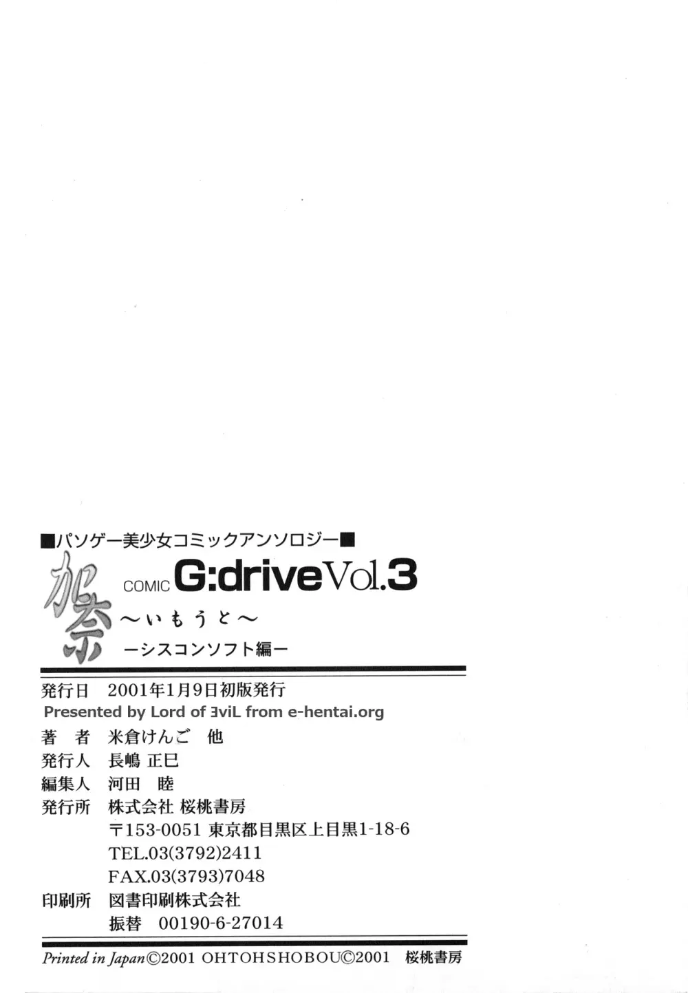 [アンソロジー] Comic G：drive Vol.3 シスコン編スペシャル 「加奈 ~いもうと~」 179ページ