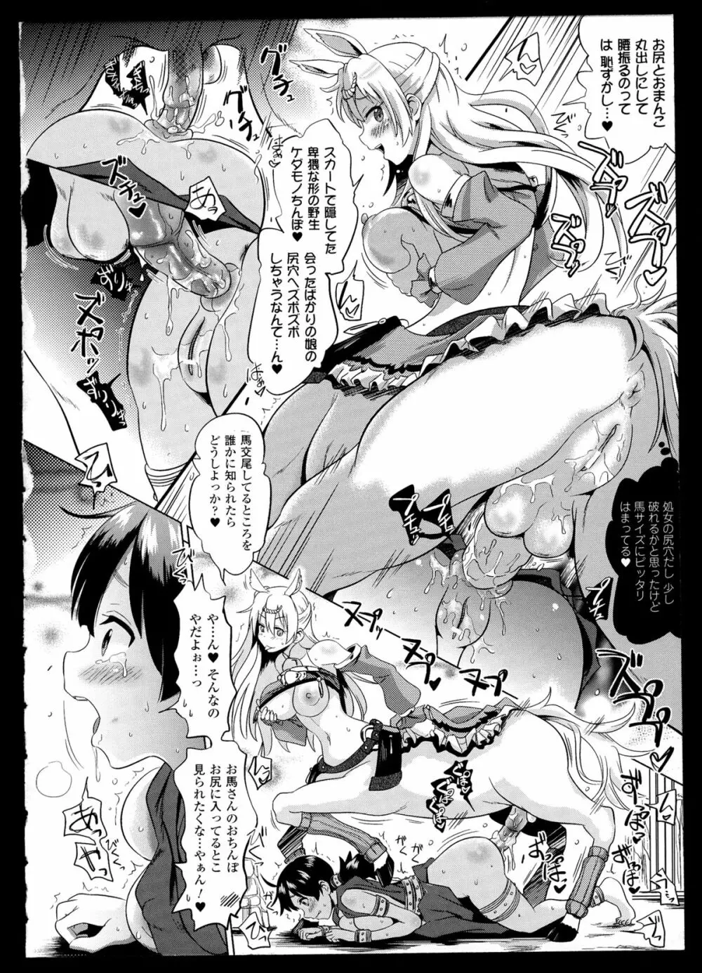 別冊コミックアンリアル モンスター娘パラダイス 2 109ページ