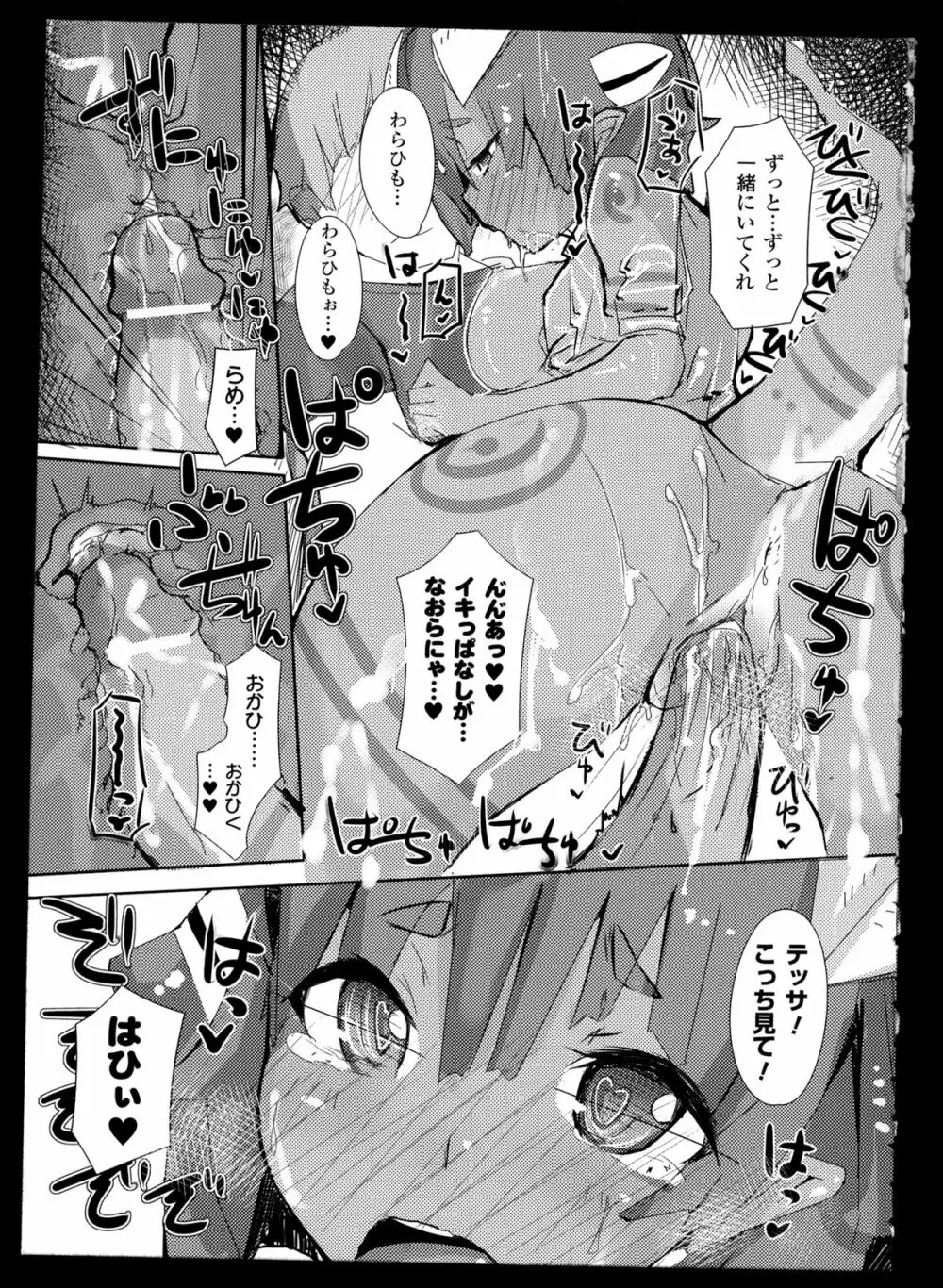 別冊コミックアンリアル モンスター娘パラダイス 2 130ページ