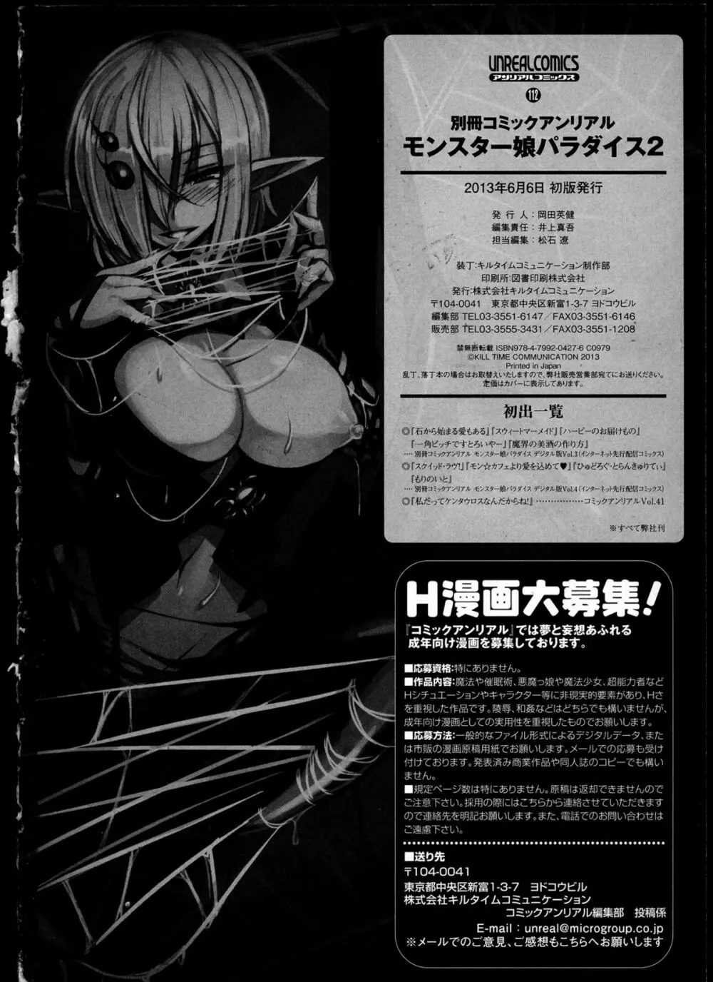 別冊コミックアンリアル モンスター娘パラダイス 2 165ページ