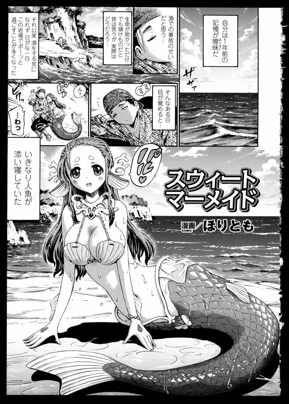 別冊コミックアンリアル モンスター娘パラダイス 2 35ページ