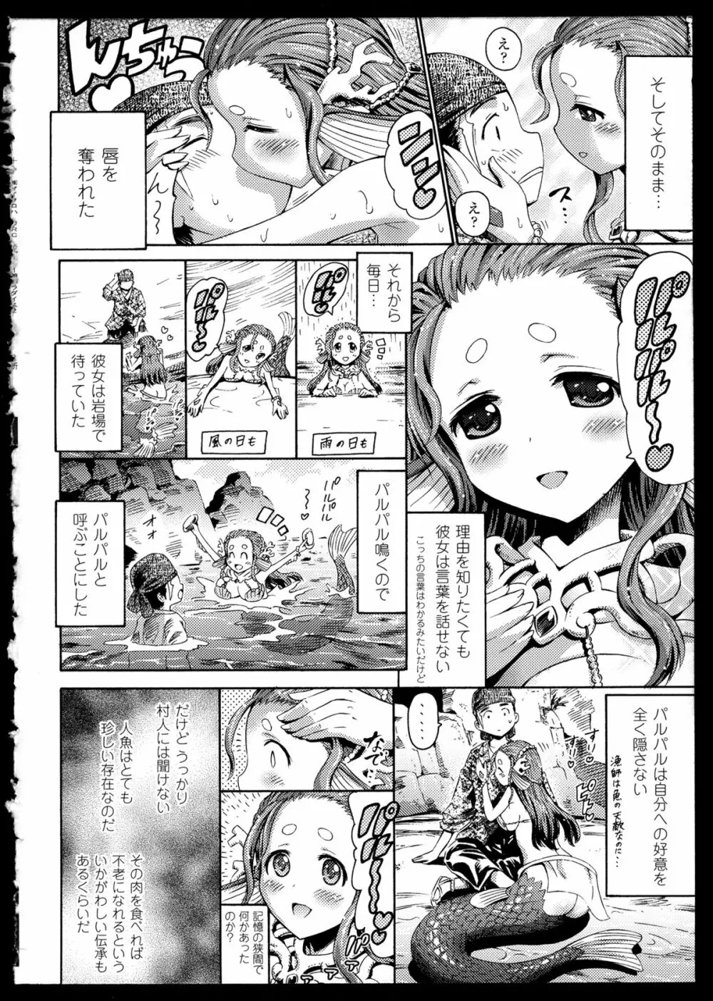 別冊コミックアンリアル モンスター娘パラダイス 2 36ページ