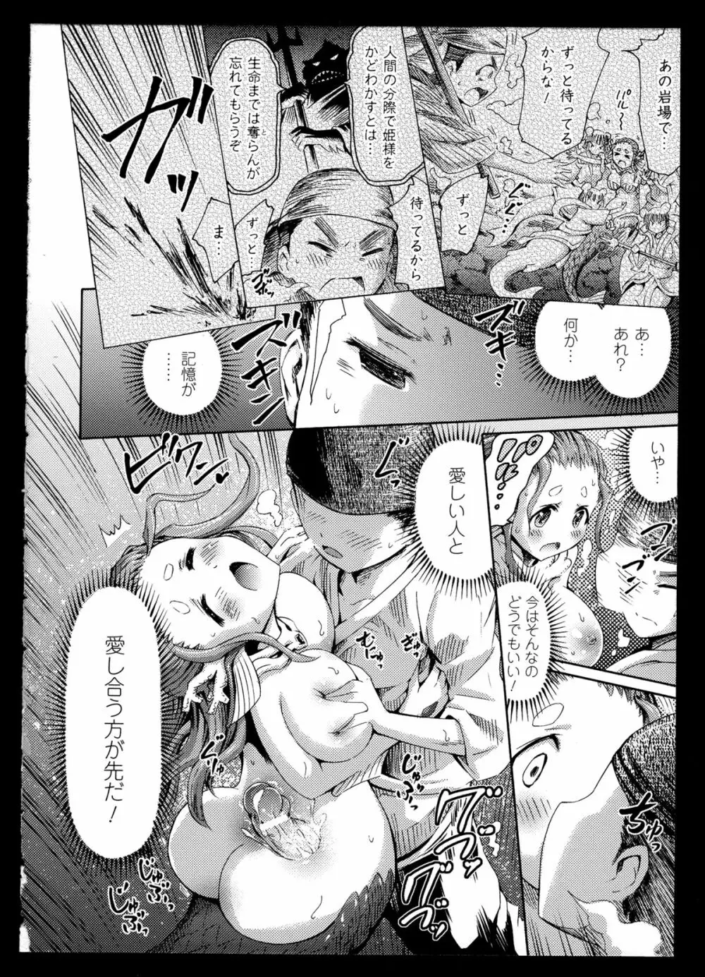 別冊コミックアンリアル モンスター娘パラダイス 2 44ページ