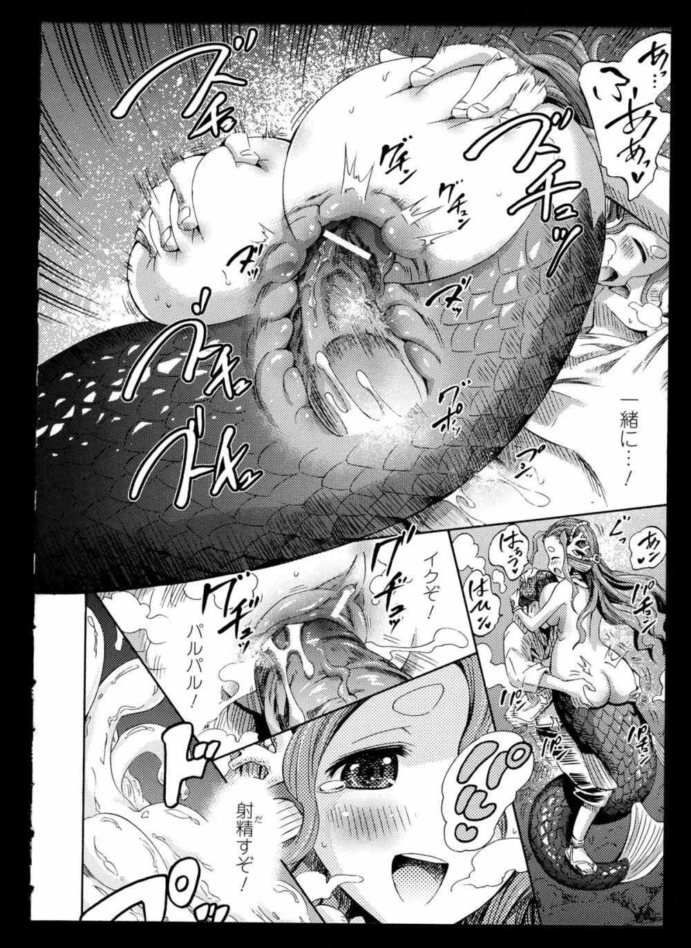 別冊コミックアンリアル モンスター娘パラダイス 2 46ページ
