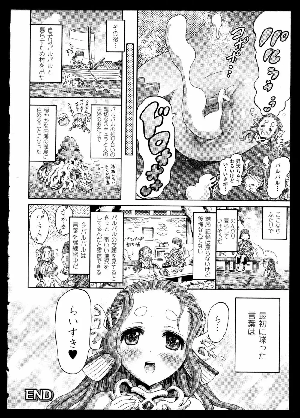 別冊コミックアンリアル モンスター娘パラダイス 2 48ページ