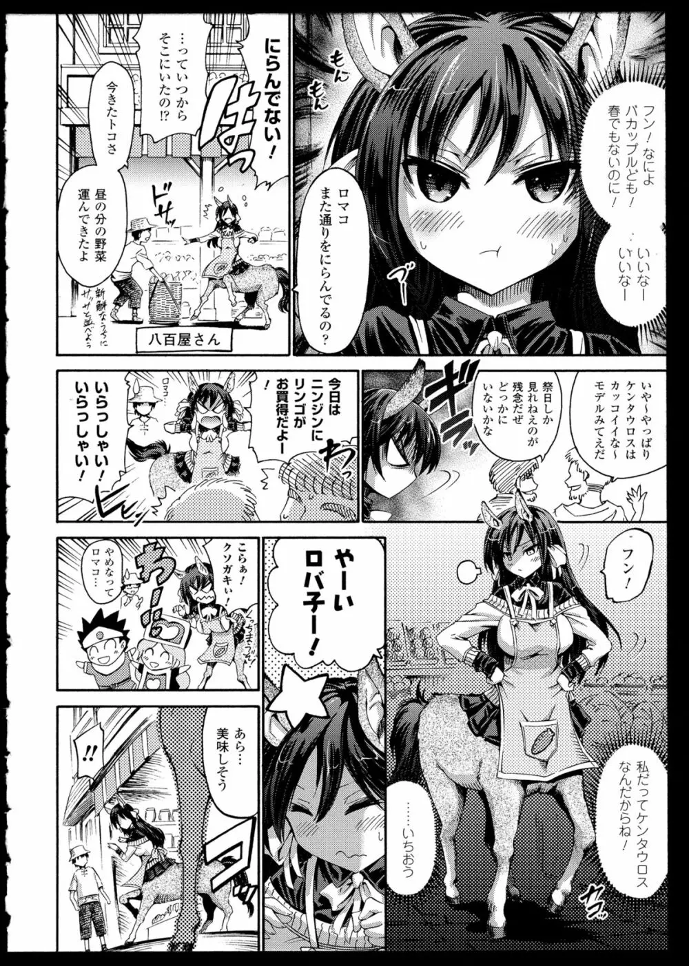 別冊コミックアンリアル モンスター娘パラダイス 2 50ページ
