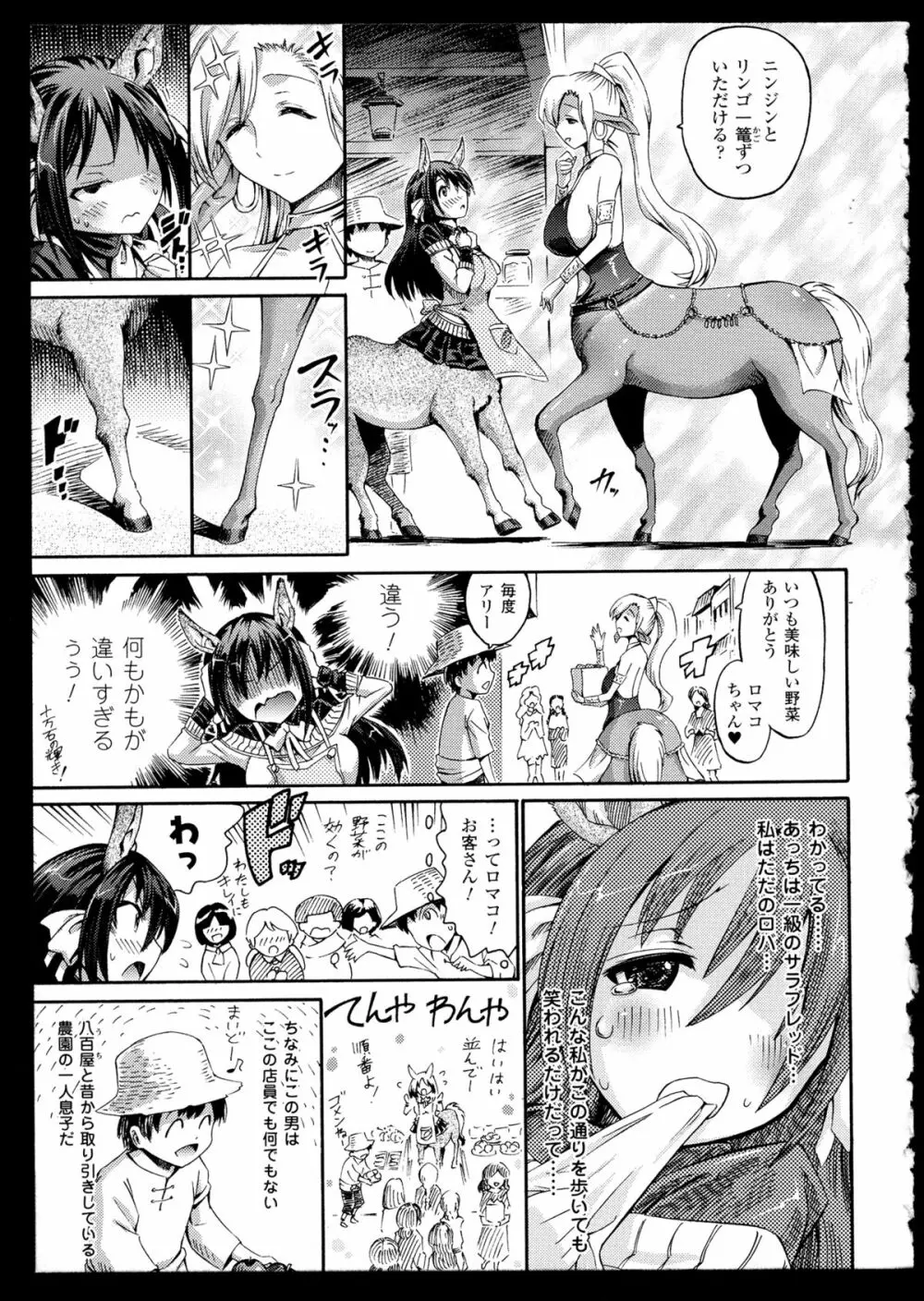 別冊コミックアンリアル モンスター娘パラダイス 2 51ページ