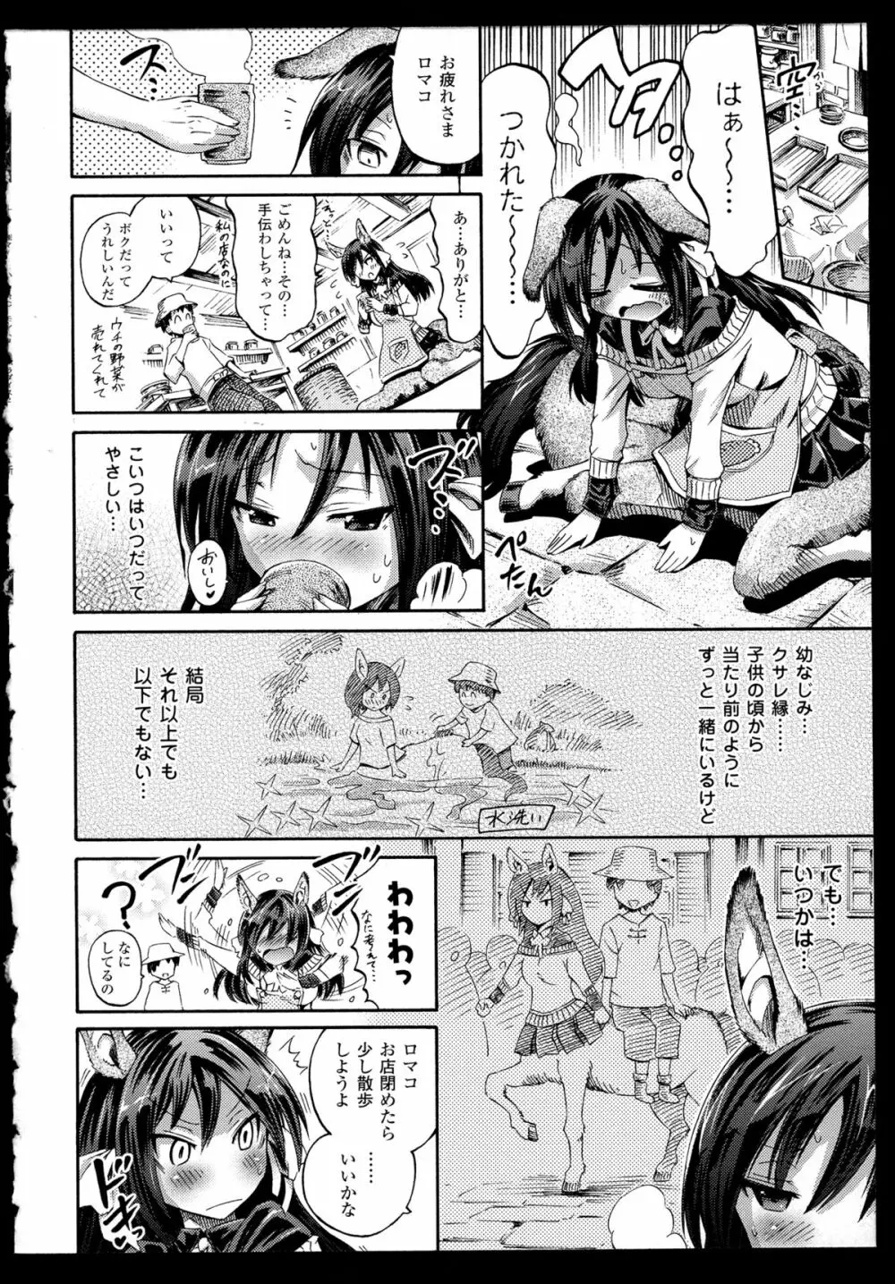 別冊コミックアンリアル モンスター娘パラダイス 2 52ページ