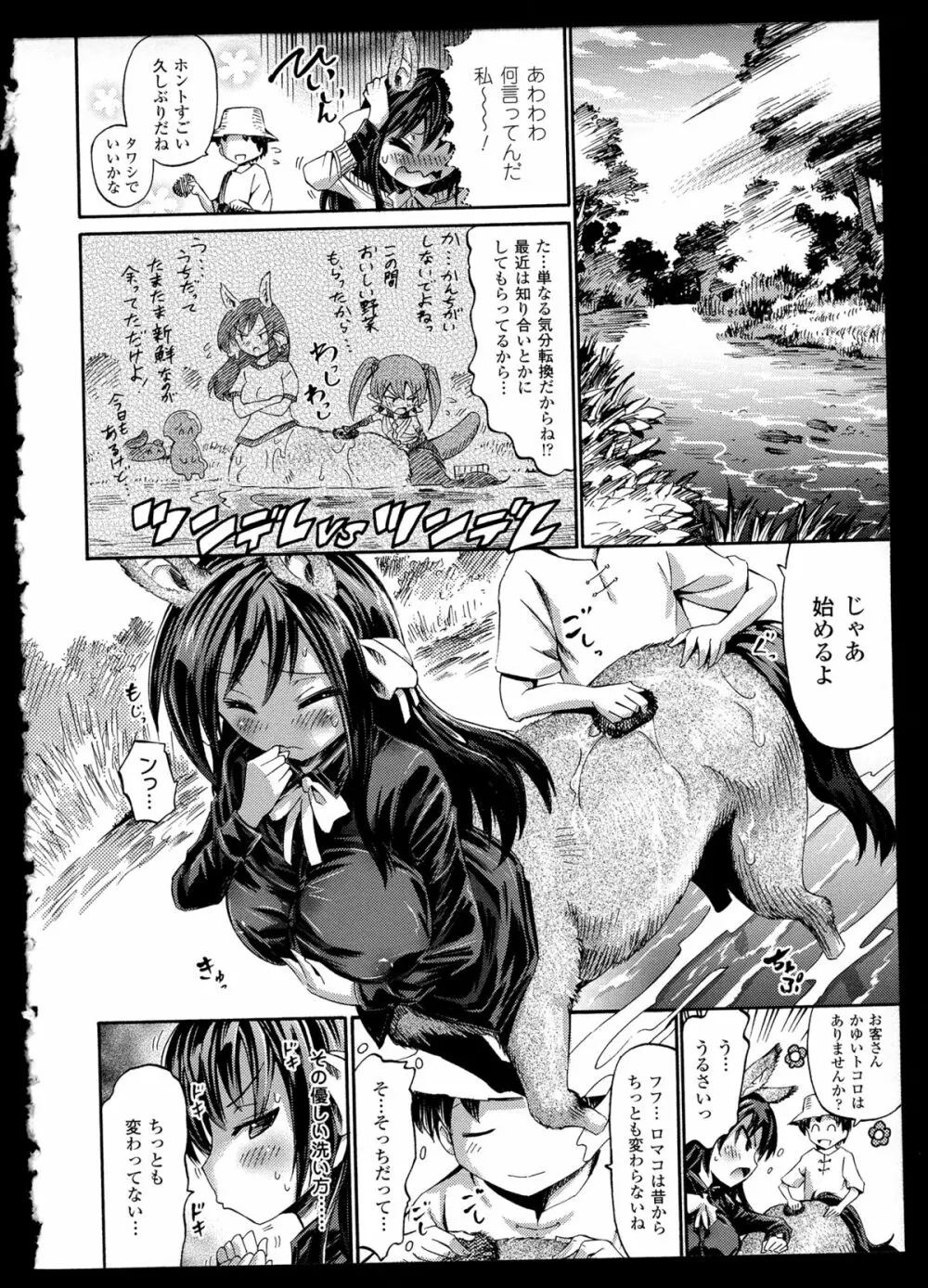 別冊コミックアンリアル モンスター娘パラダイス 2 54ページ