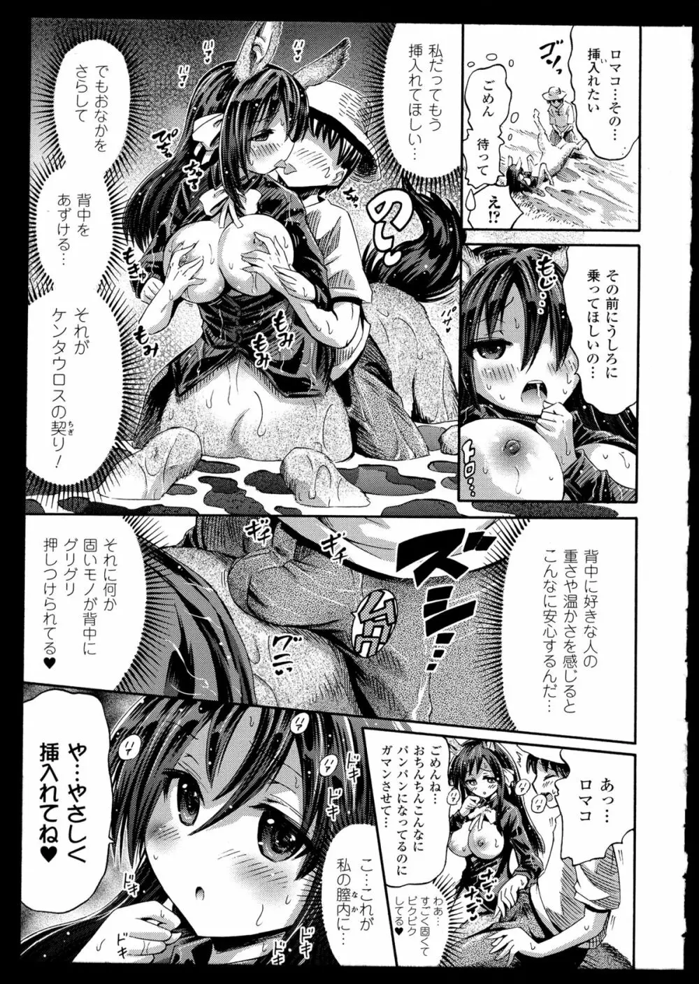 別冊コミックアンリアル モンスター娘パラダイス 2 61ページ