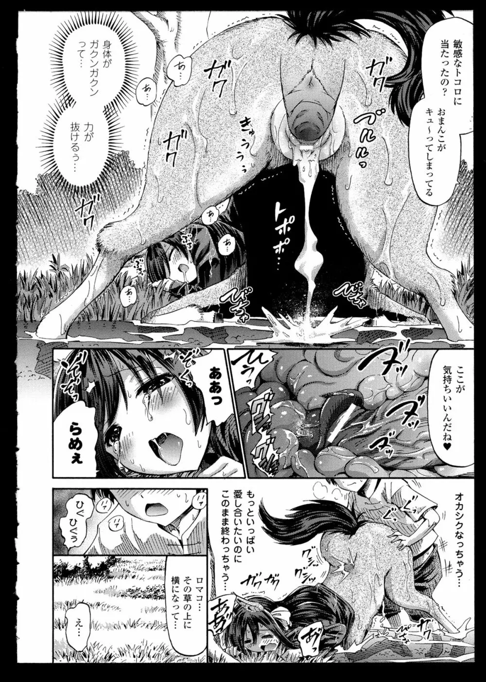 別冊コミックアンリアル モンスター娘パラダイス 2 64ページ