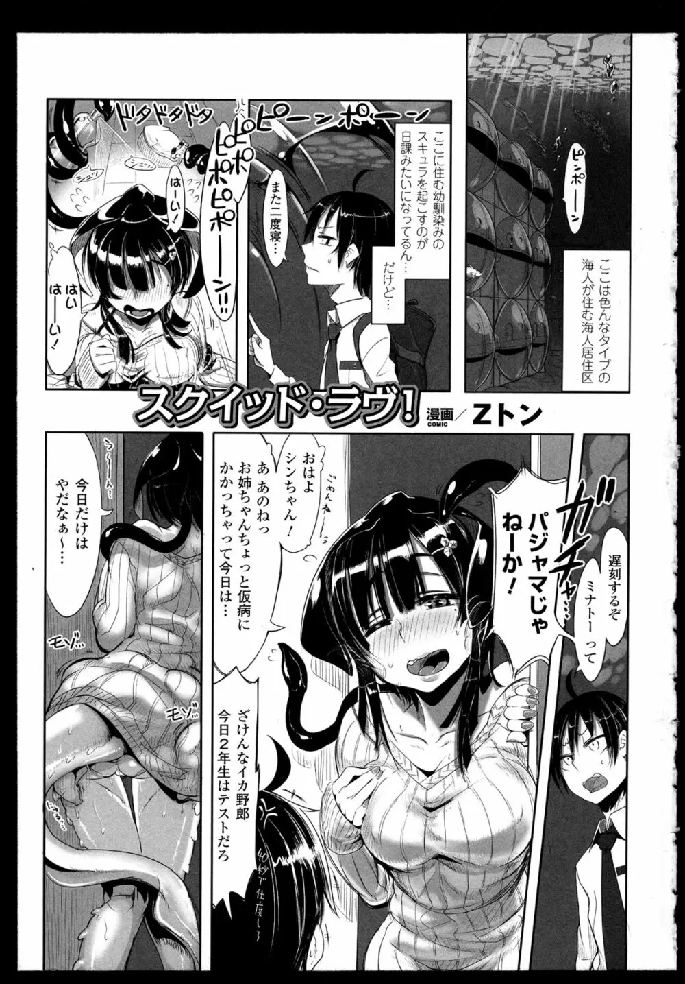 別冊コミックアンリアル モンスター娘パラダイス 2 7ページ