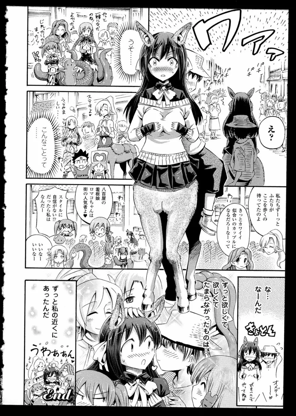 別冊コミックアンリアル モンスター娘パラダイス 2 70ページ