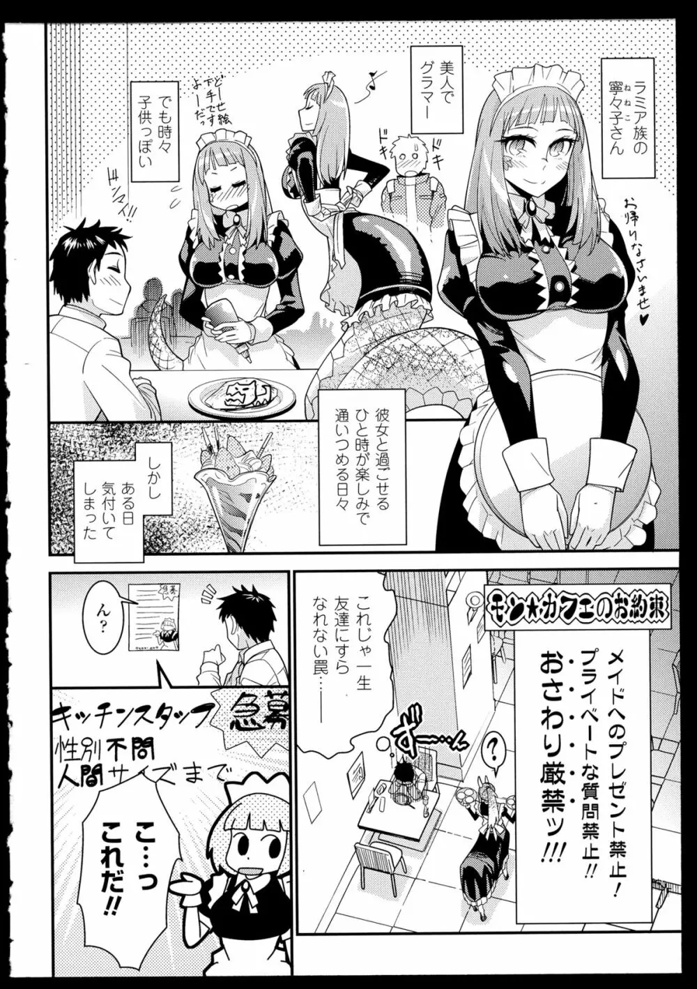 別冊コミックアンリアル モンスター娘パラダイス 2 72ページ