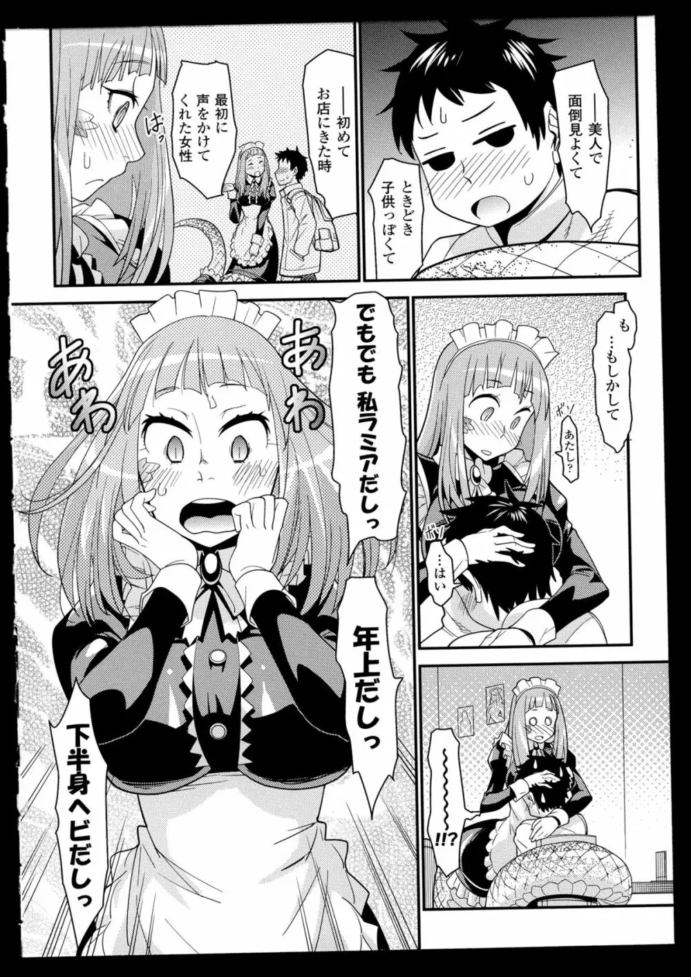 別冊コミックアンリアル モンスター娘パラダイス 2 76ページ