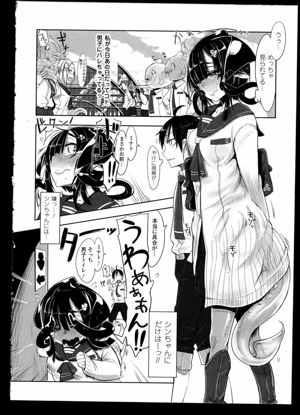 別冊コミックアンリアル モンスター娘パラダイス 2 8ページ