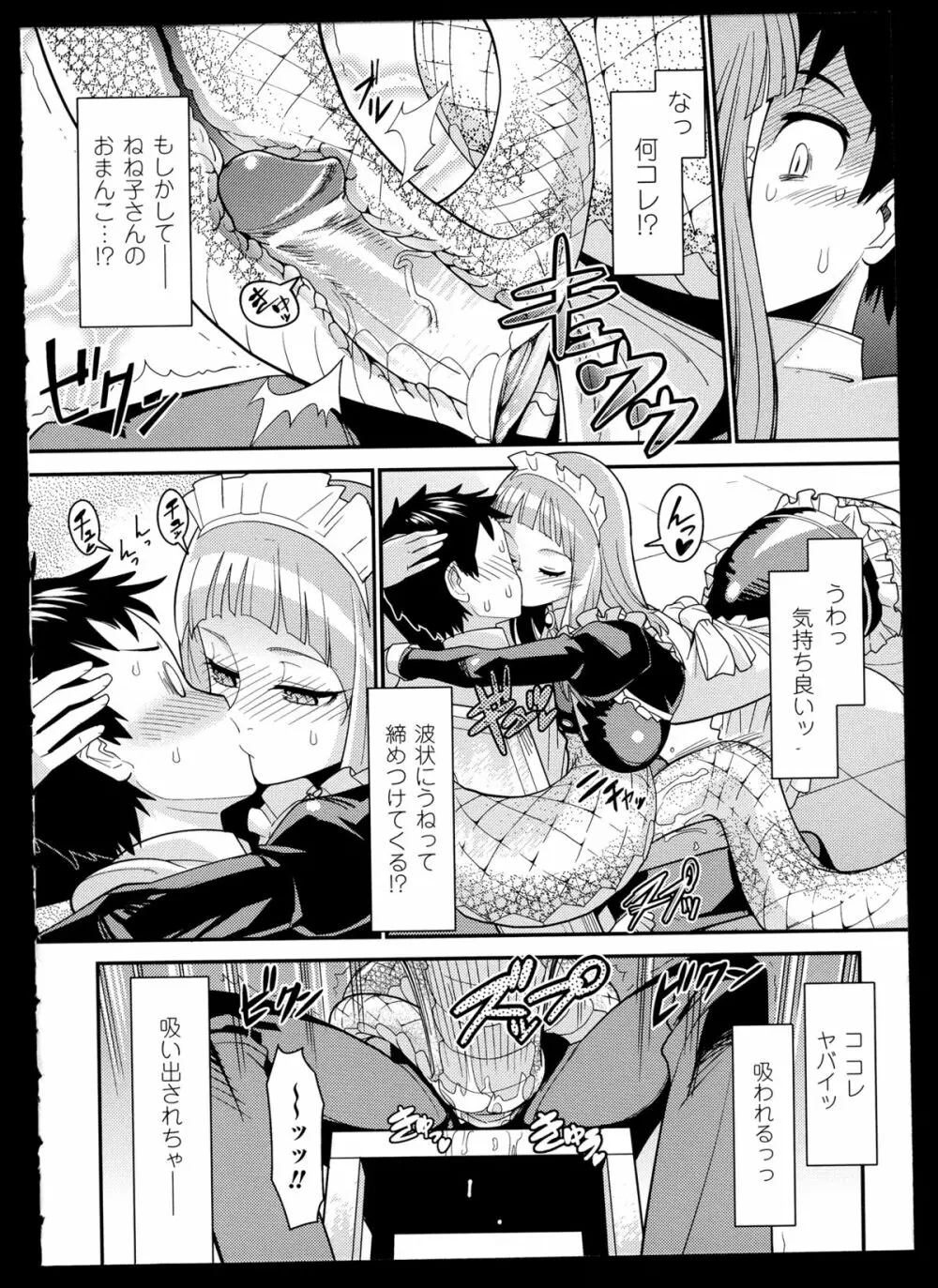 別冊コミックアンリアル モンスター娘パラダイス 2 80ページ