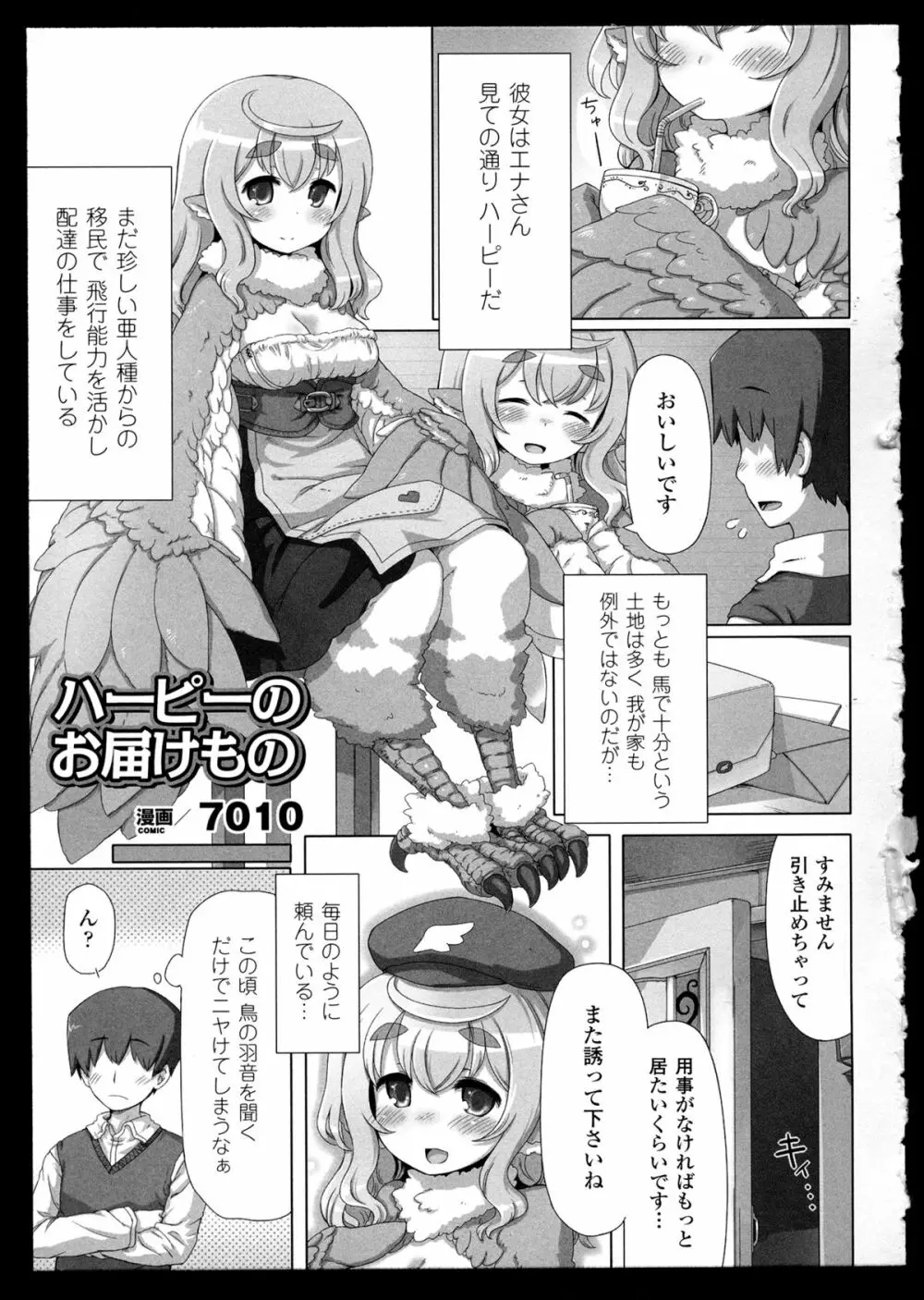 別冊コミックアンリアル モンスター娘パラダイス 2 87ページ