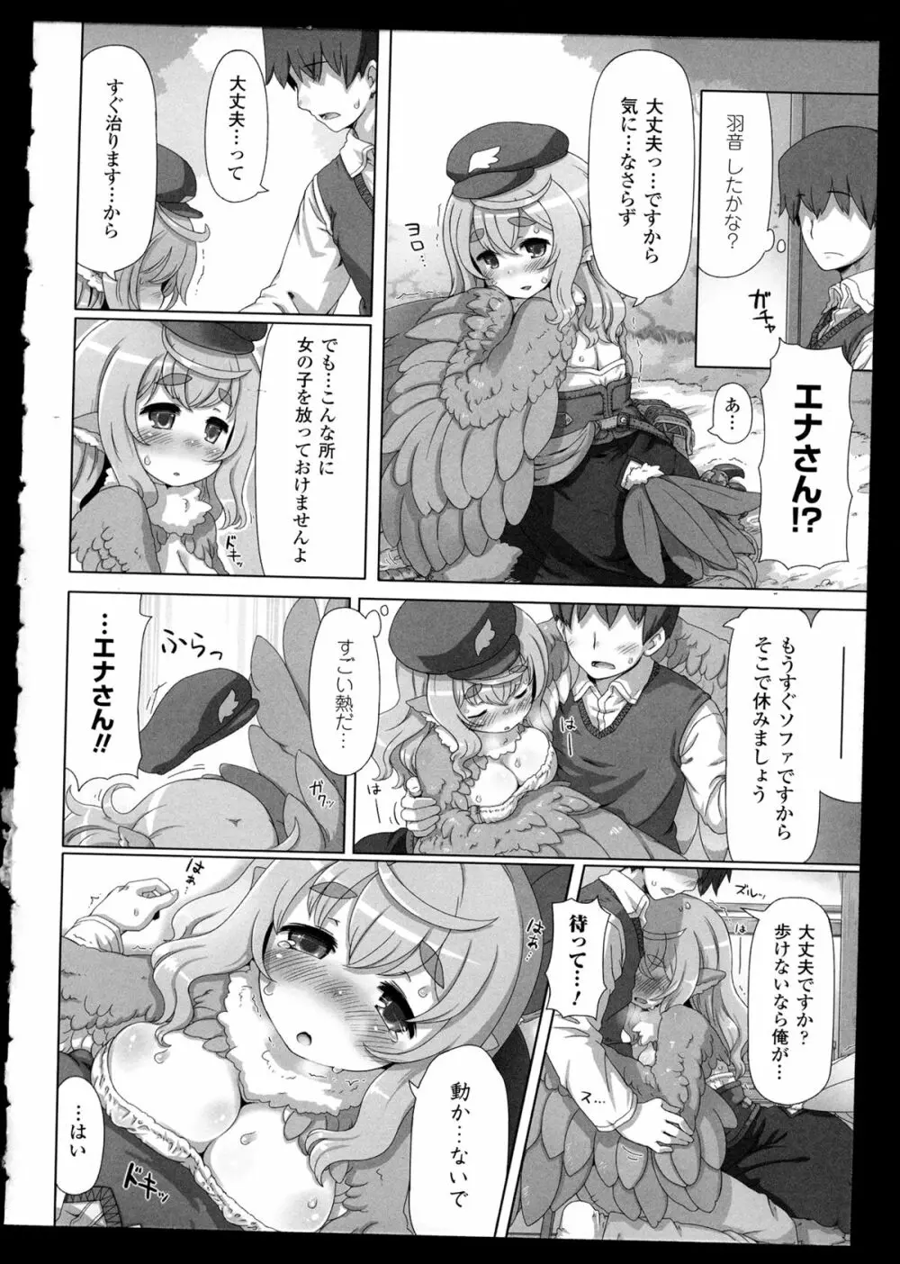 別冊コミックアンリアル モンスター娘パラダイス 2 88ページ