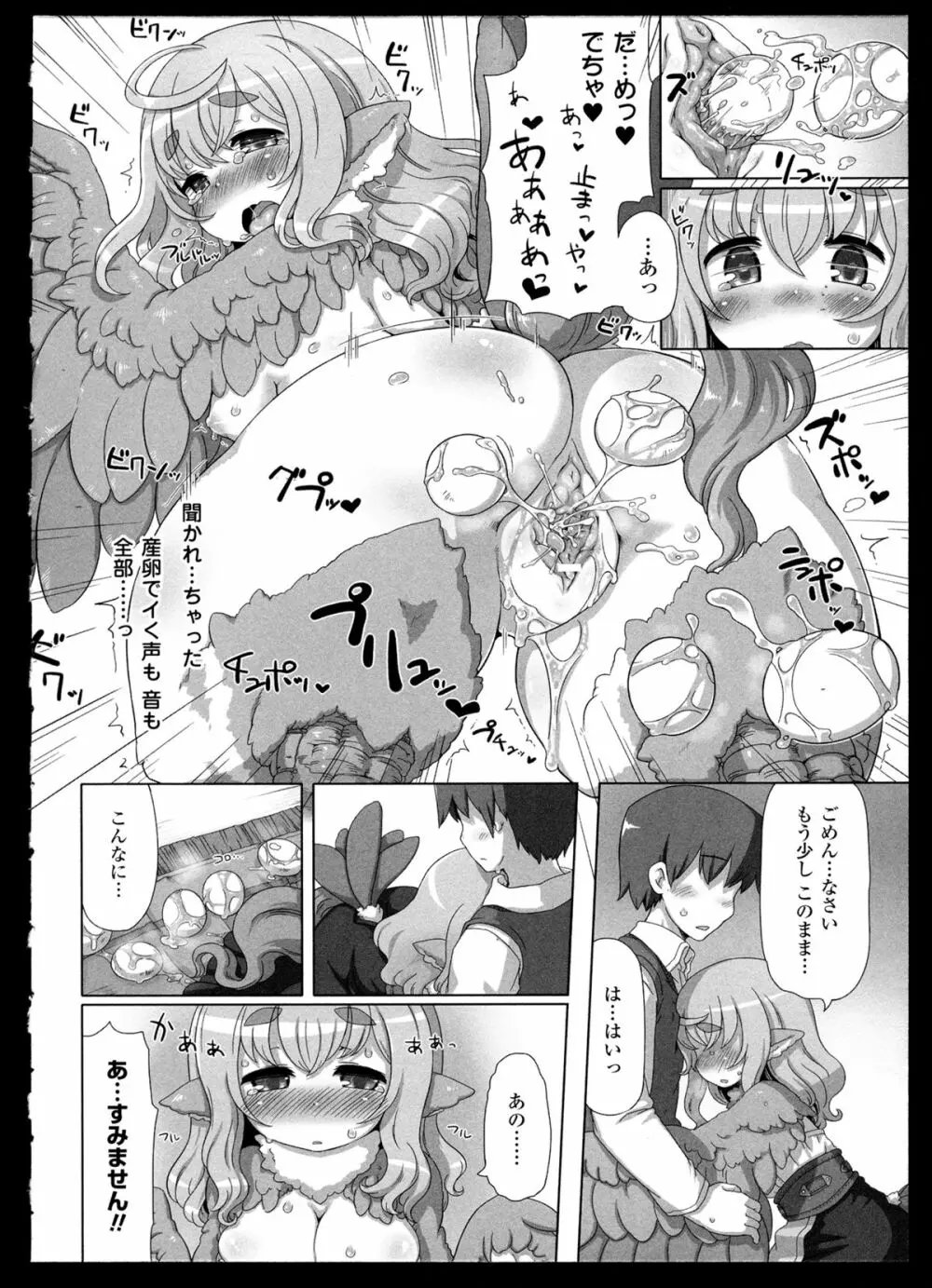 別冊コミックアンリアル モンスター娘パラダイス 2 90ページ