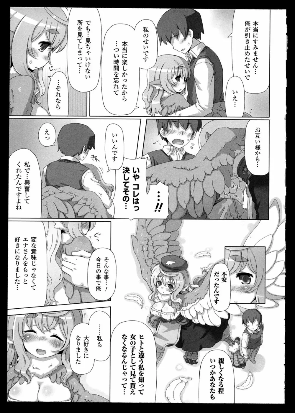 別冊コミックアンリアル モンスター娘パラダイス 2 91ページ