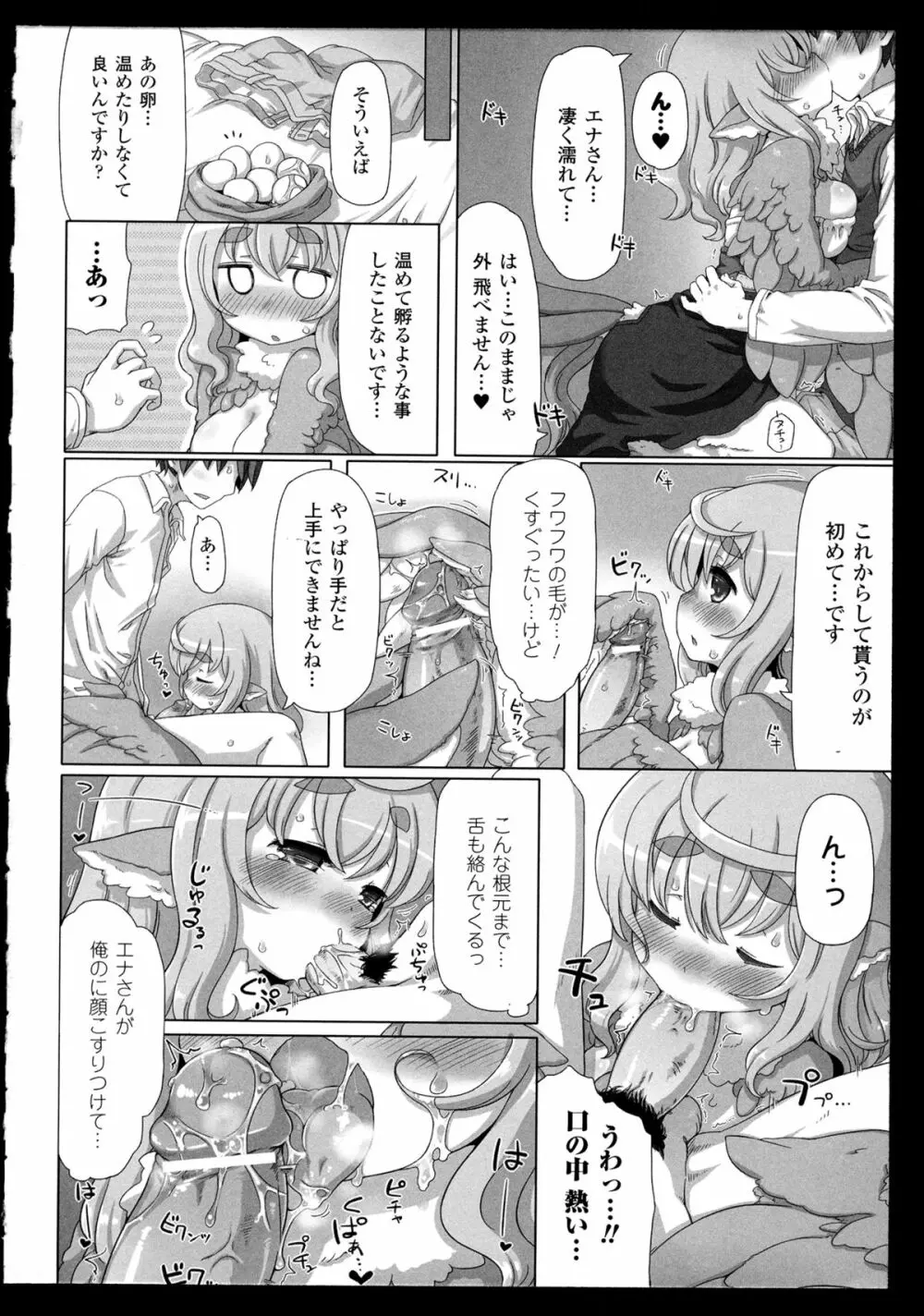 別冊コミックアンリアル モンスター娘パラダイス 2 92ページ