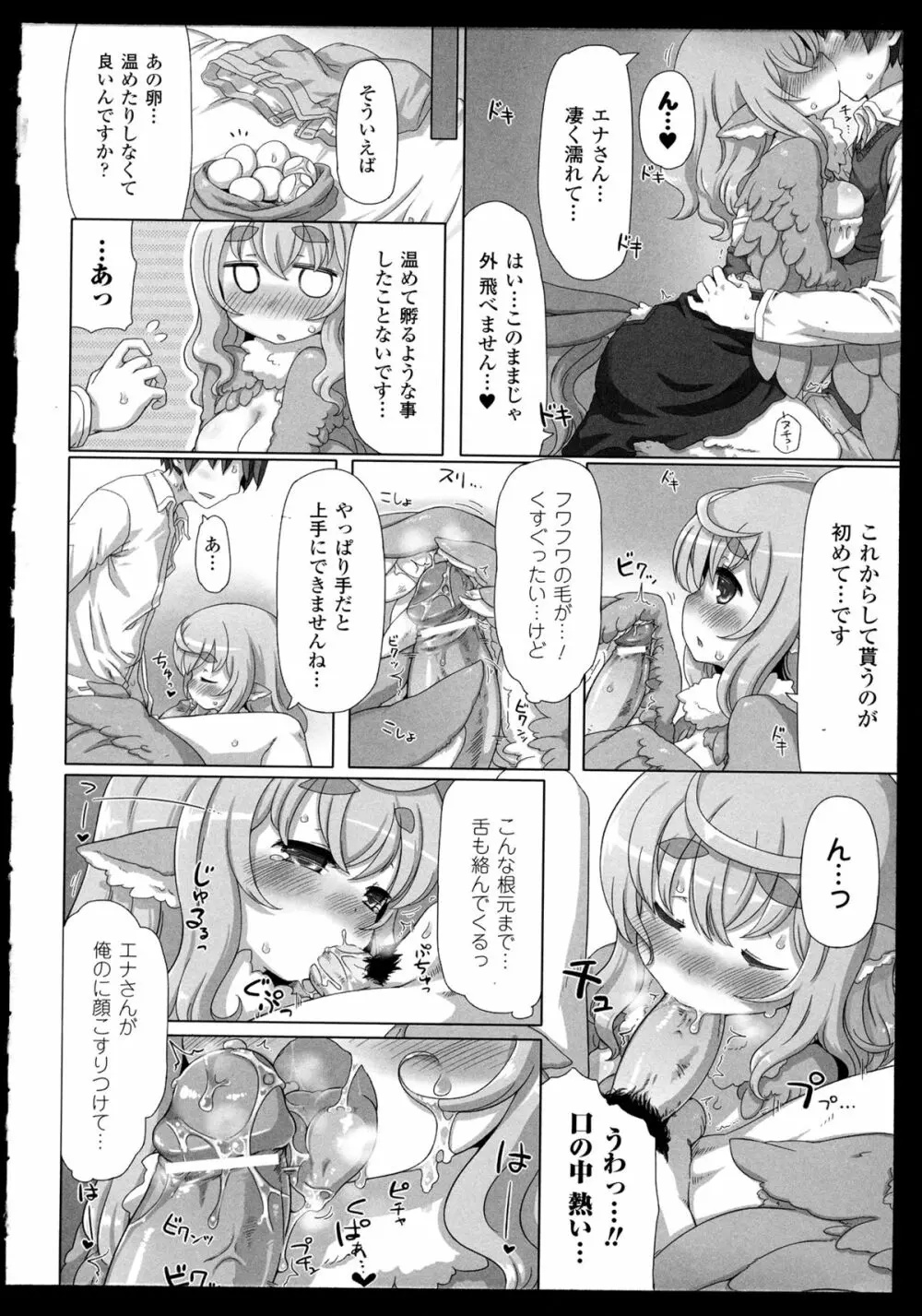 別冊コミックアンリアル モンスター娘パラダイス 2 93ページ