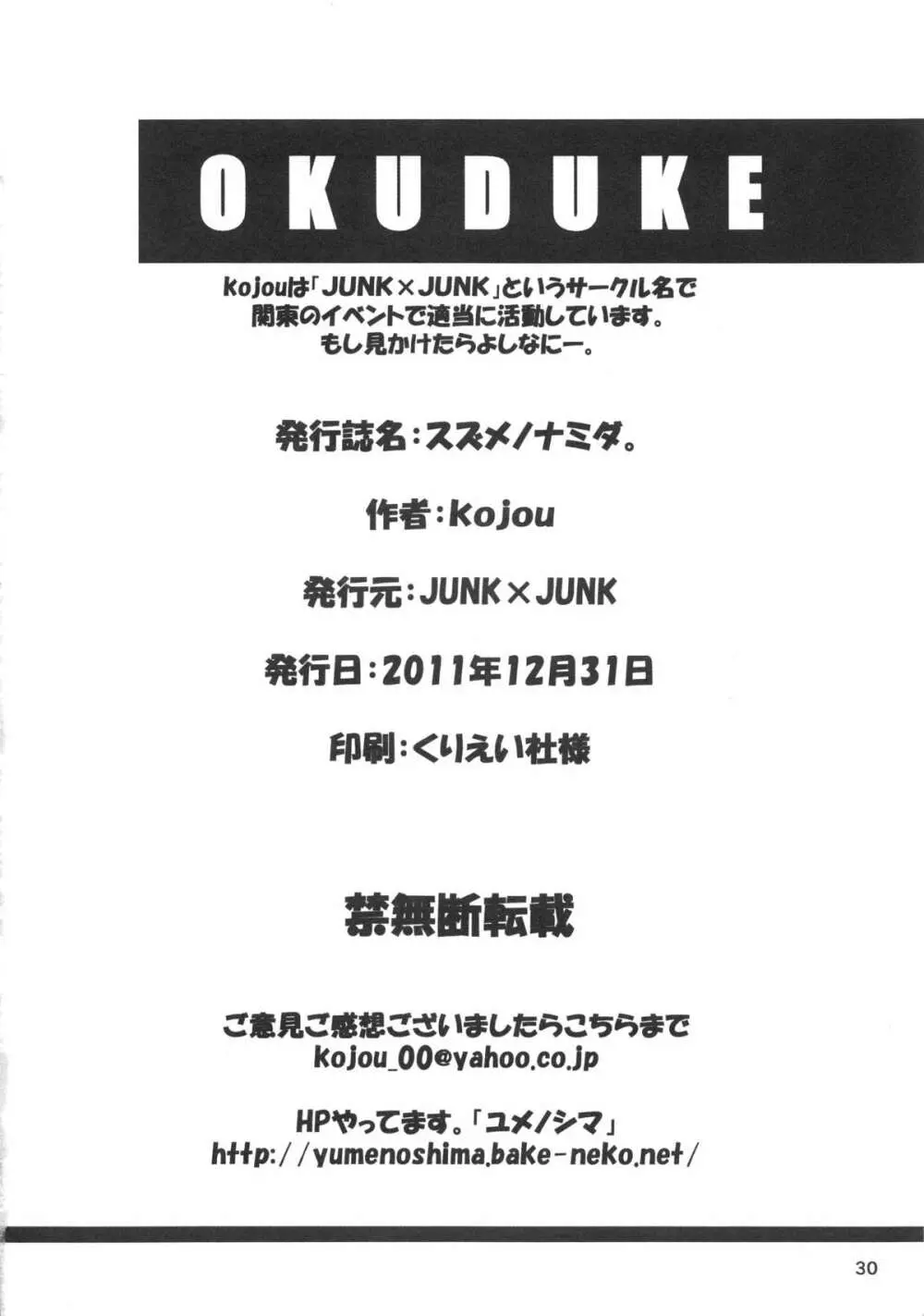 スズメノナミダ。 30ページ