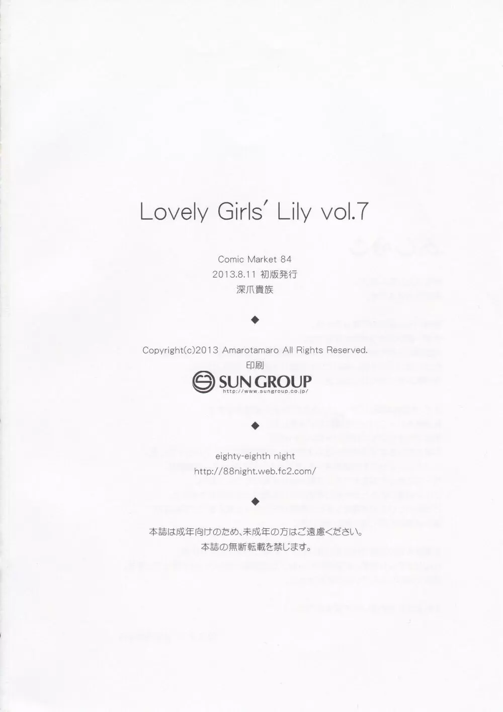 Lovely Girls’ Lily vol.7 22ページ