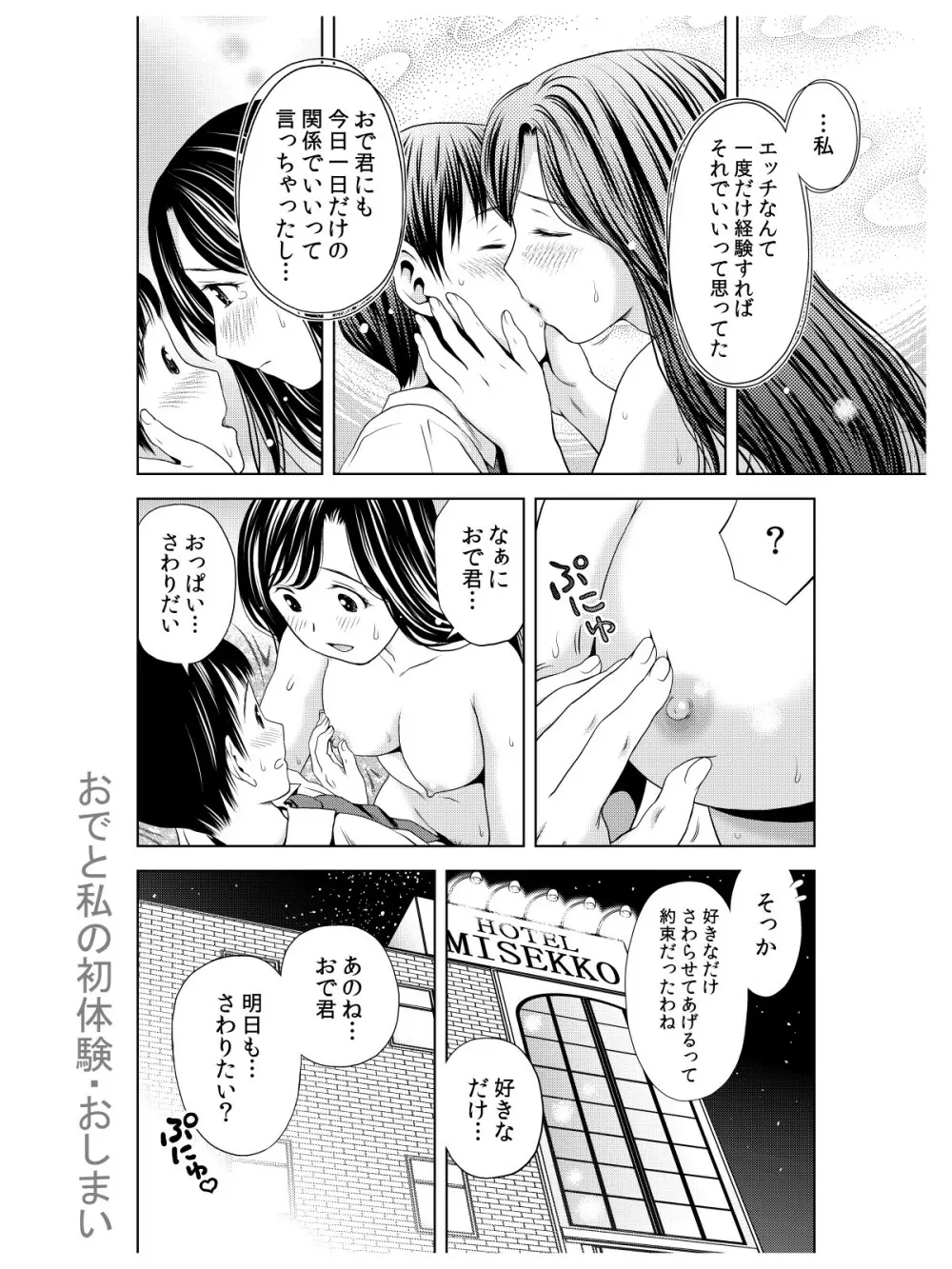 おでと温泉と鈴音お嬢様 19ページ