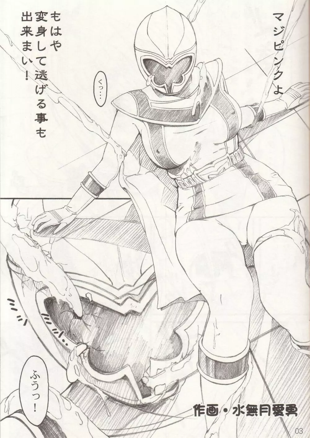 Bishoujo Senshi Gensou Gougai Vol.5 Part A 2ページ