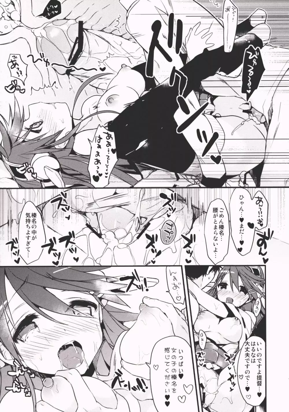 最終戦艦カノジョ 12ページ