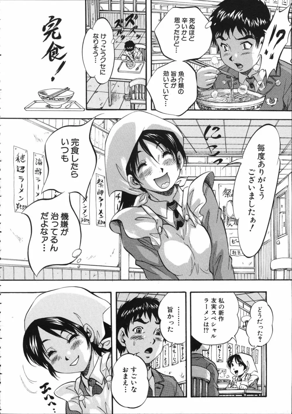 初恋ナマハメ祭り 11ページ