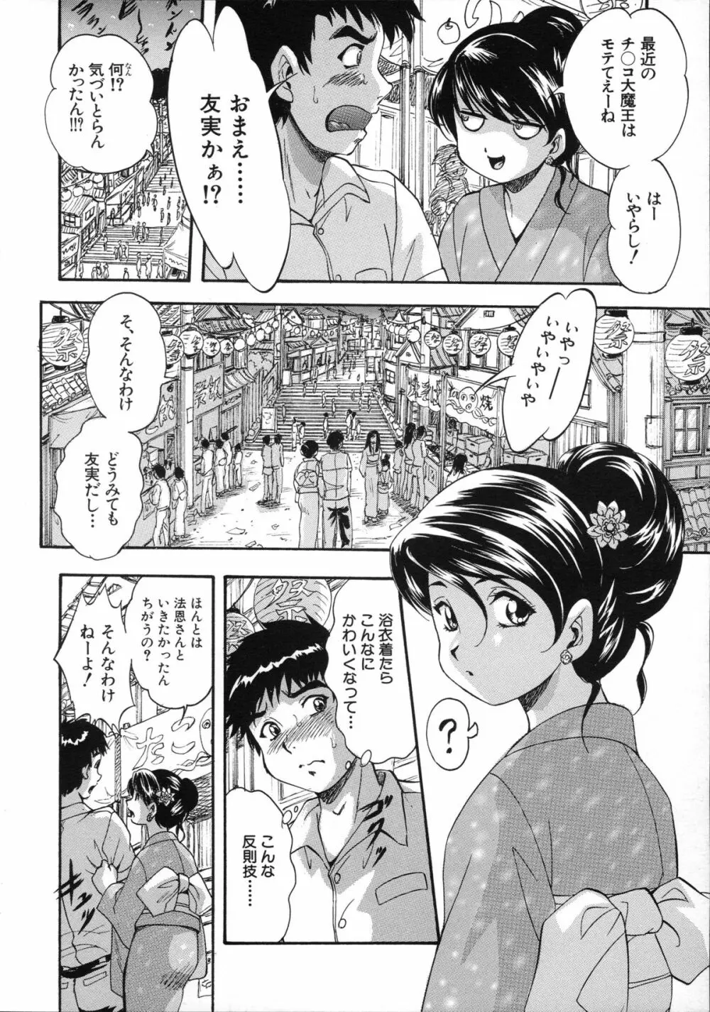 初恋ナマハメ祭り 47ページ