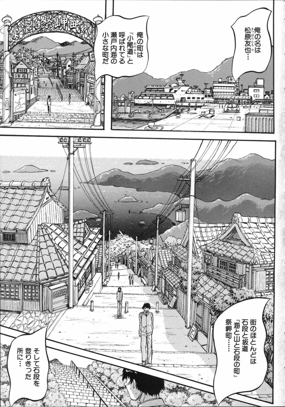初恋ナマハメ祭り 6ページ