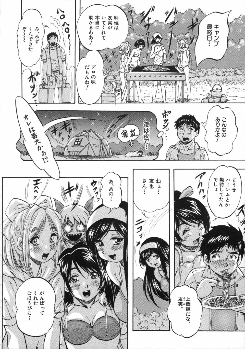 初恋ナマハメ祭り 79ページ
