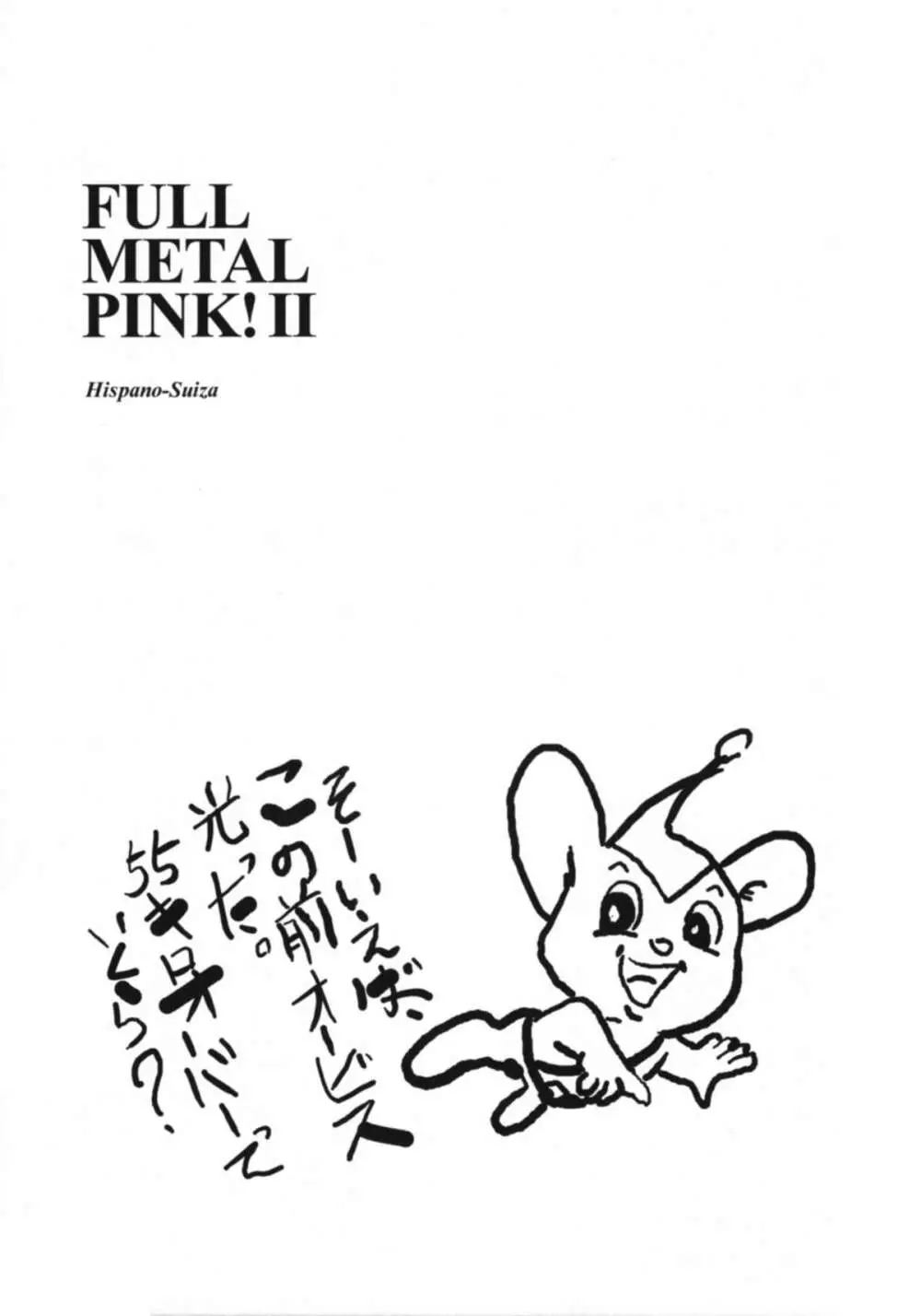 FULL METAL PINK! II 14ページ