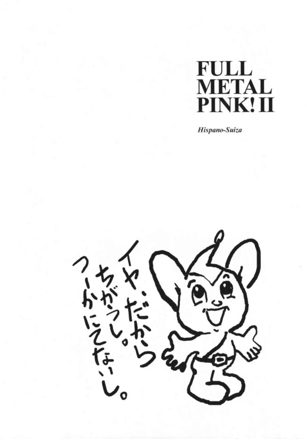 FULL METAL PINK! II 7ページ