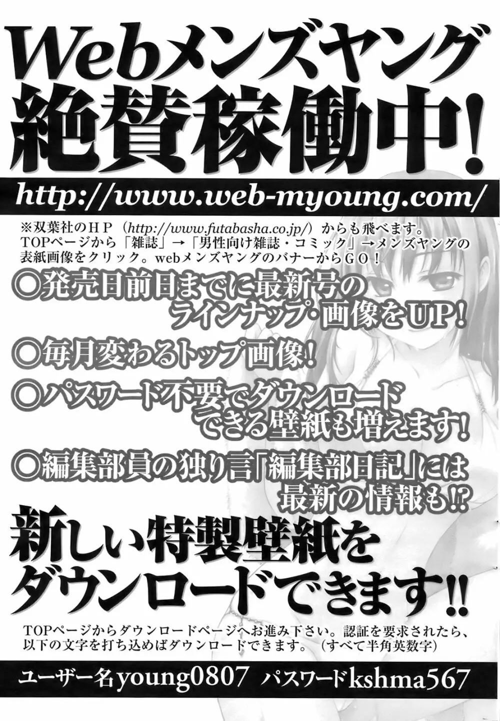 メンズヤング 2008年7月号 264ページ