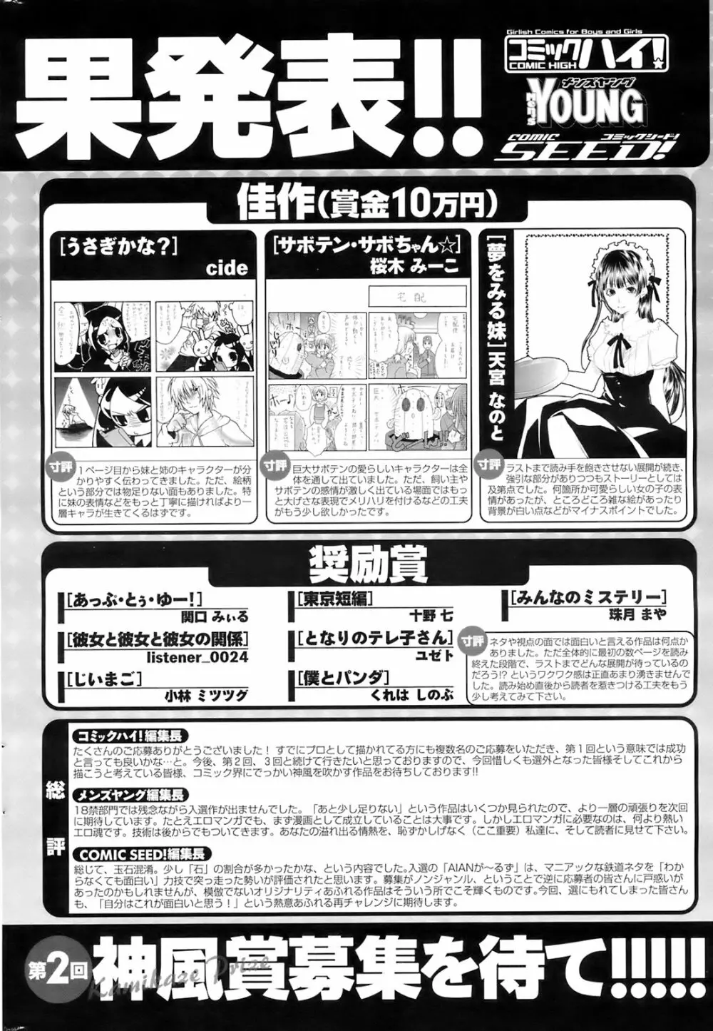 メンズヤング 2008年7月号 265ページ