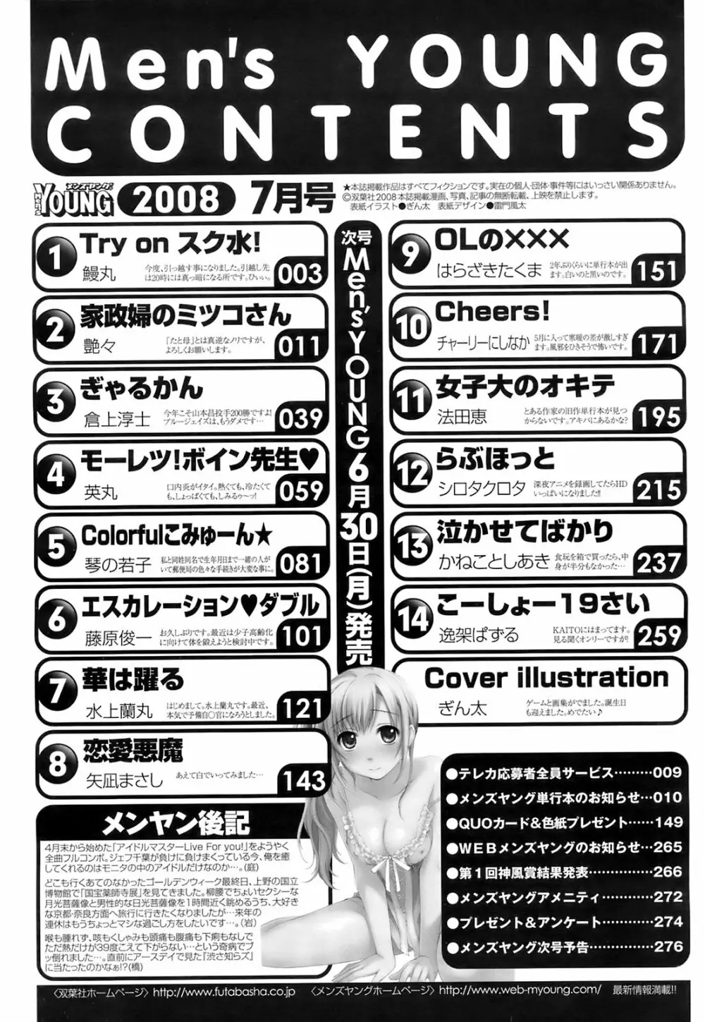 メンズヤング 2008年7月号 277ページ