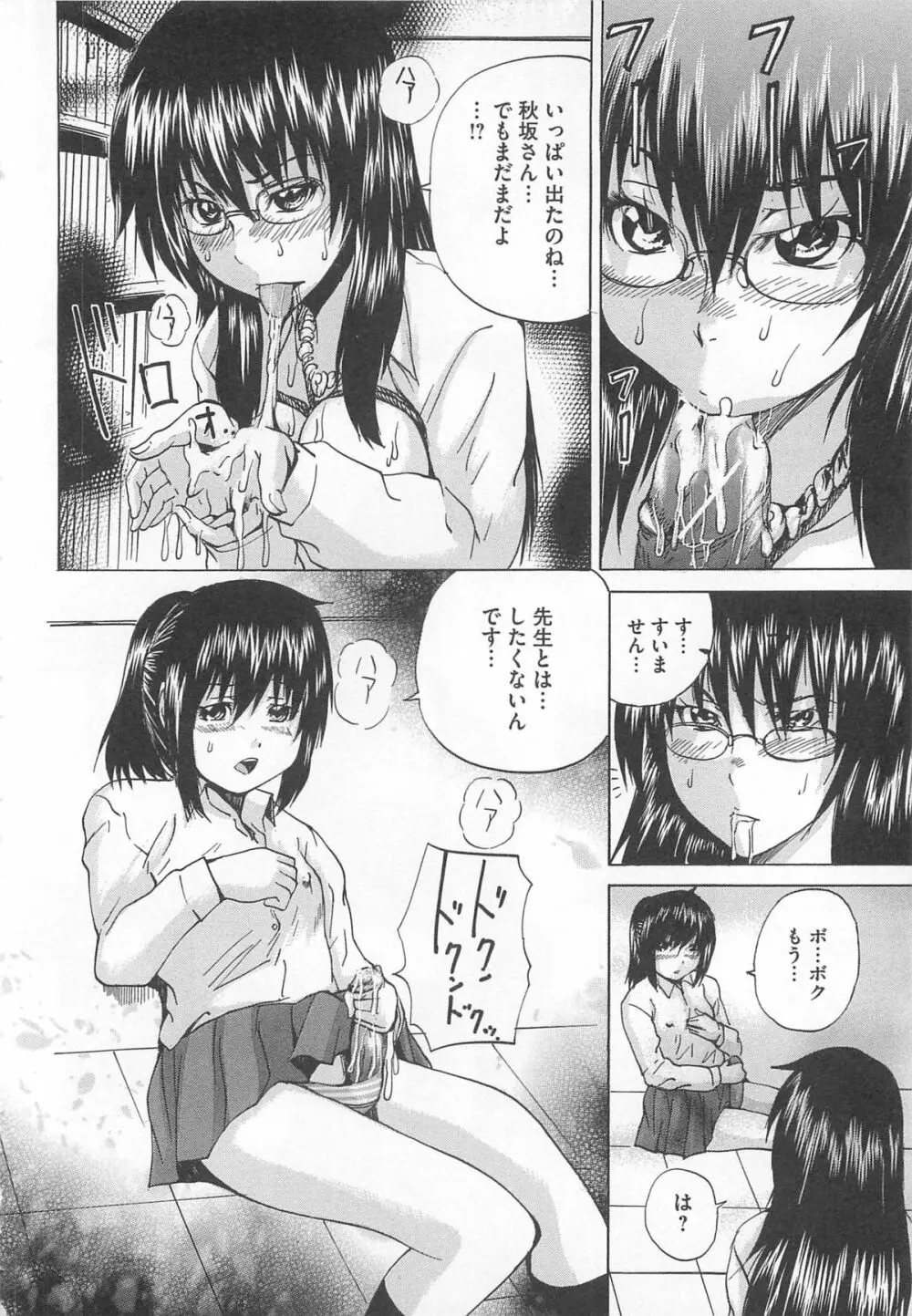 オトコの娘奴隷 127ページ