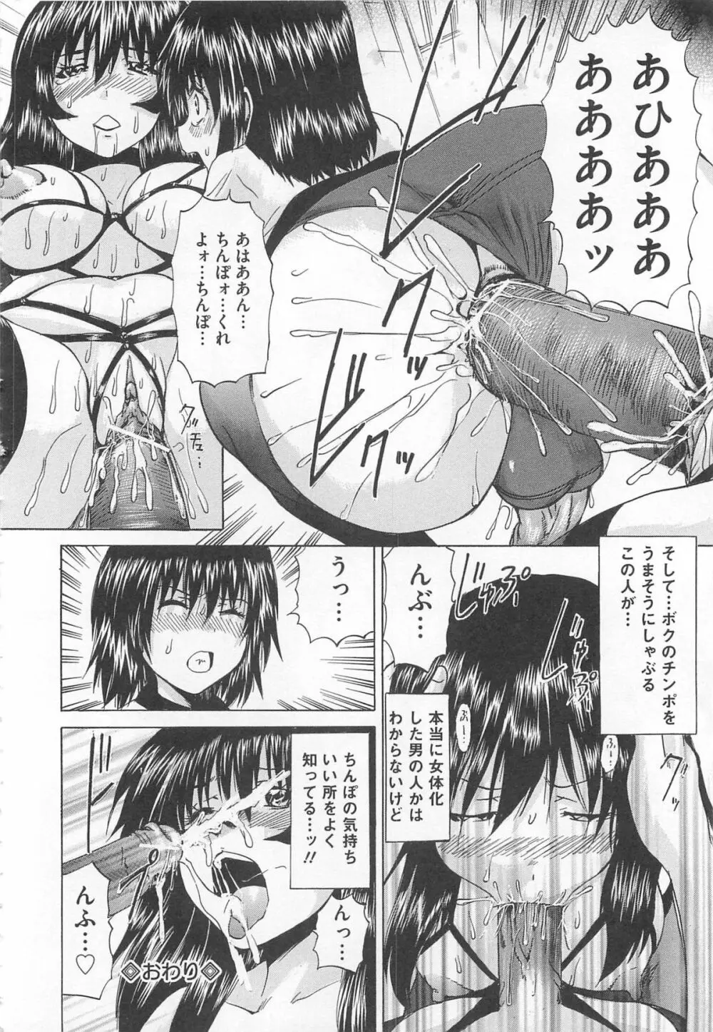 オトコの娘奴隷 153ページ