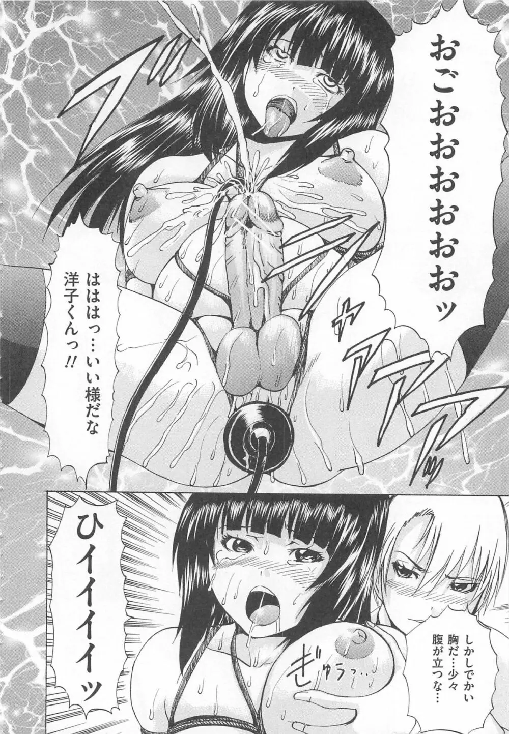 オトコの娘奴隷 159ページ