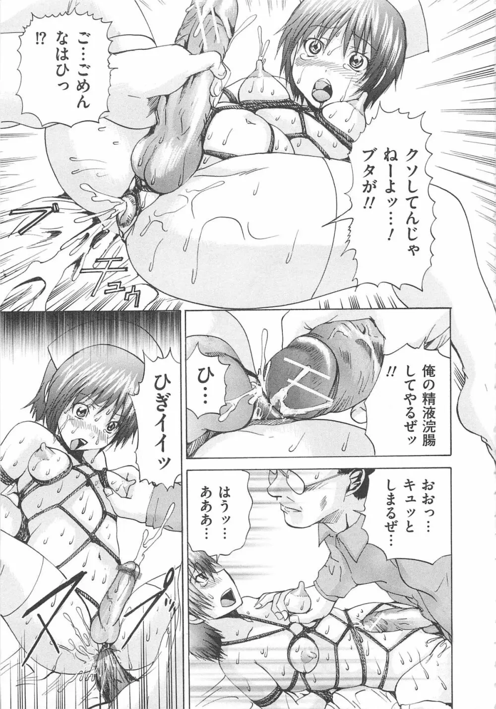 オトコの娘奴隷 190ページ