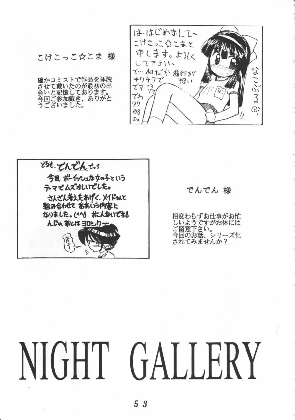 Night Gallery Vol.04 54ページ