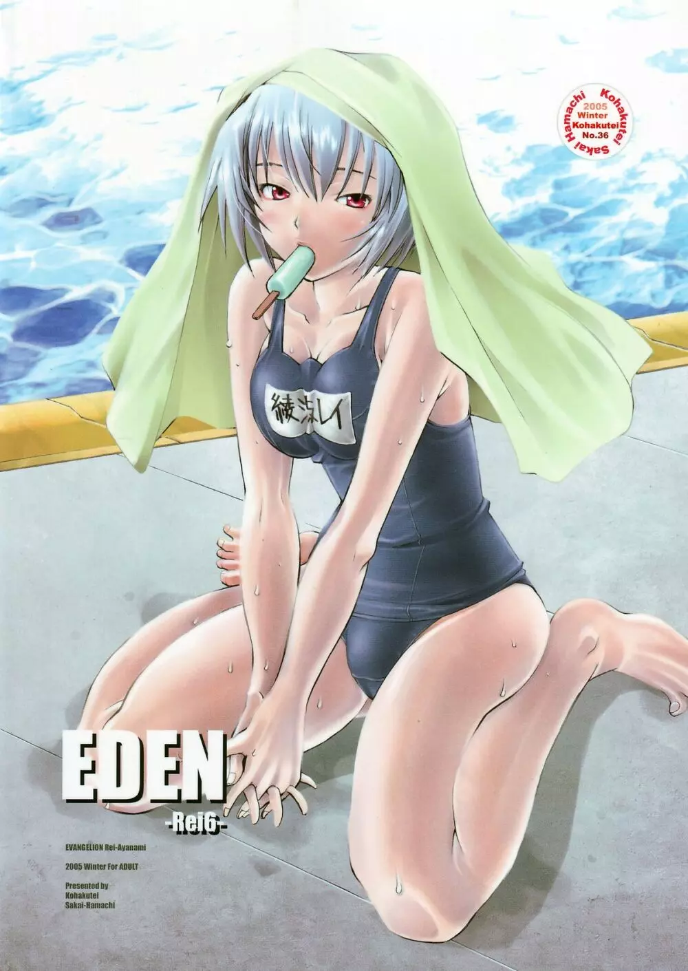 EDEN -Rei6- 32ページ