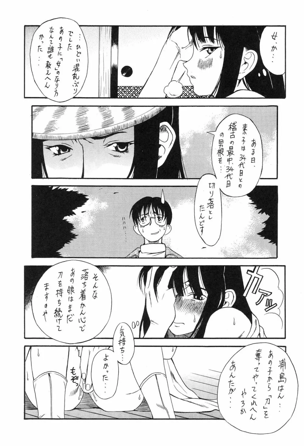 ときめきトぅルーラブひなHeartの雫へようこそ!! 46ページ