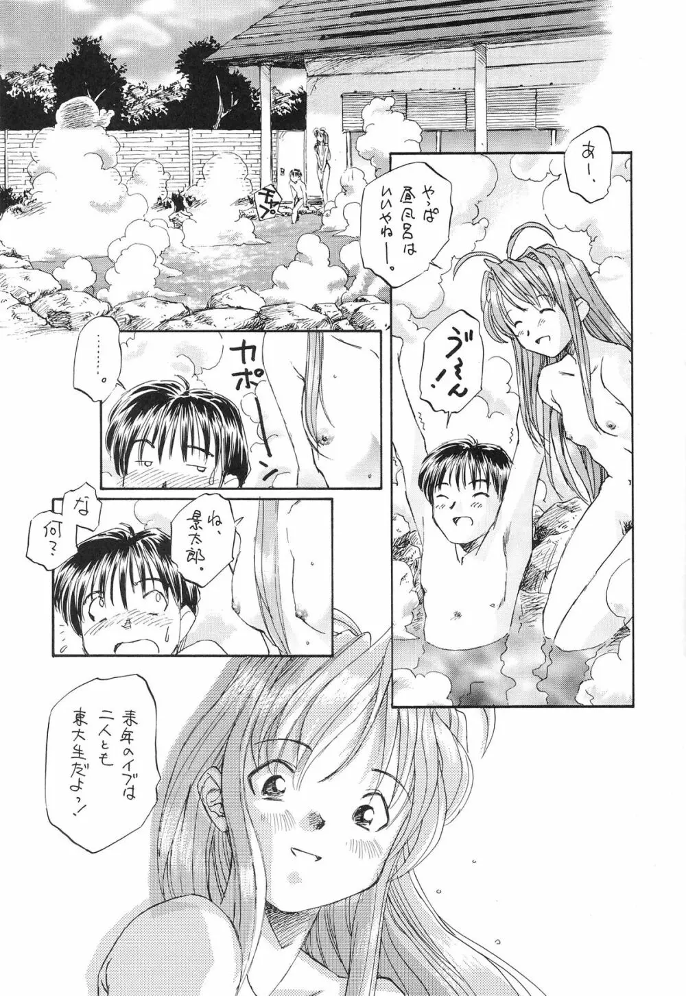 ときめきトぅルーラブひなHeartの雫へようこそ!! 71ページ
